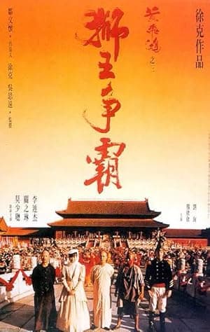 Once Upon A Time In China III (Subbed)