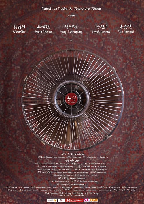One-minded (2015)