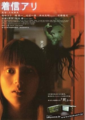 One Missed Call (2003)