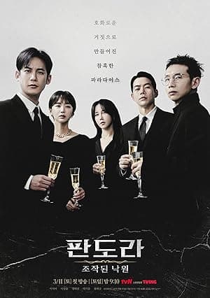 Pandora: Beneath the Paradise (2023)
