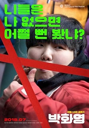 Park Hwa-young