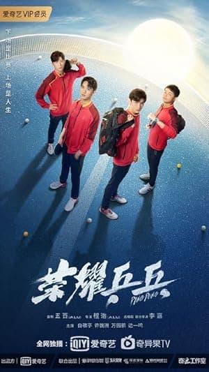 Ping Pong (2021)