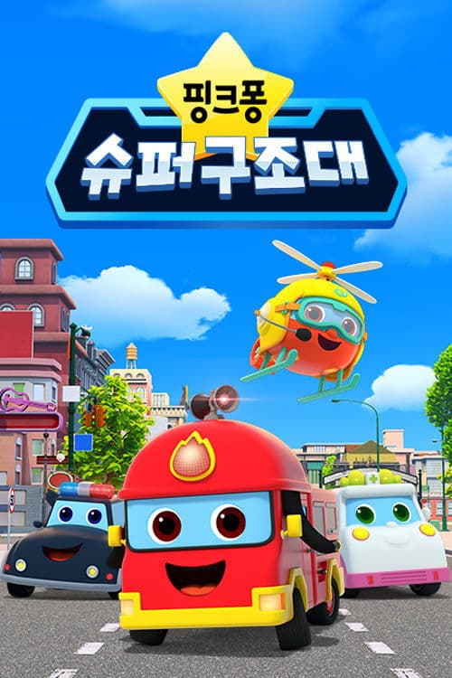 Pinkfong Super Rescue Team (2022)