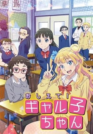Please Tell Me! Galko-chan (2016)