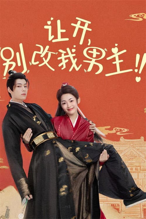 Protect my King (2024)