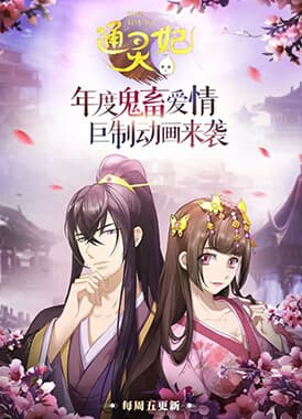 Psychic Princess (2018)