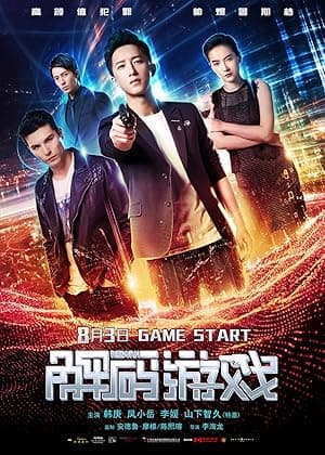 Reborn (2018)