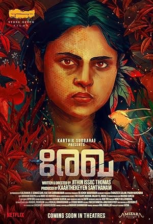 Rekha (2023)