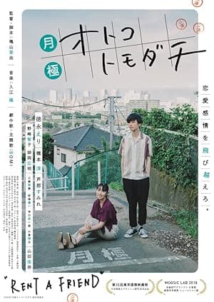 Rent a Friend (2018)