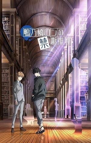 Ron Kamonohashi's Forbidden Deductions