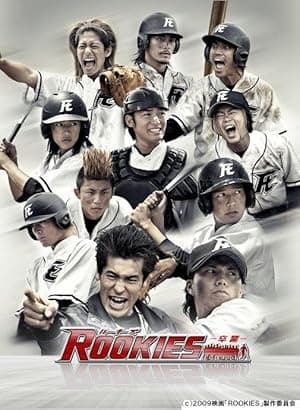 Rookies (2008)