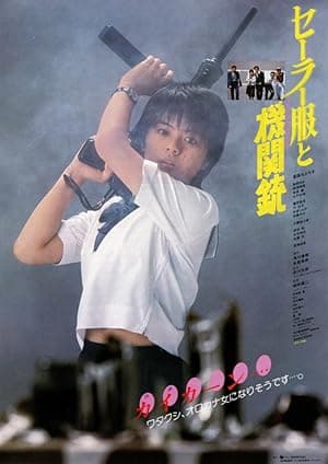 Sailor Suit and Machine Gun (1981)