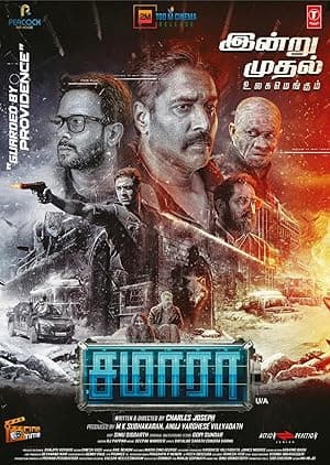 Samara (2023)