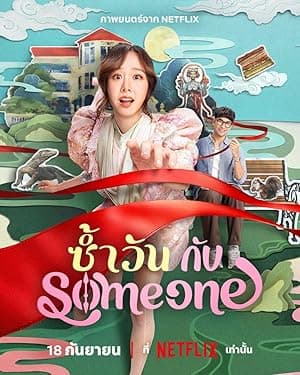 Same Day with Someone