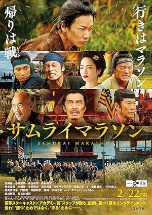 Samurai Marathon
