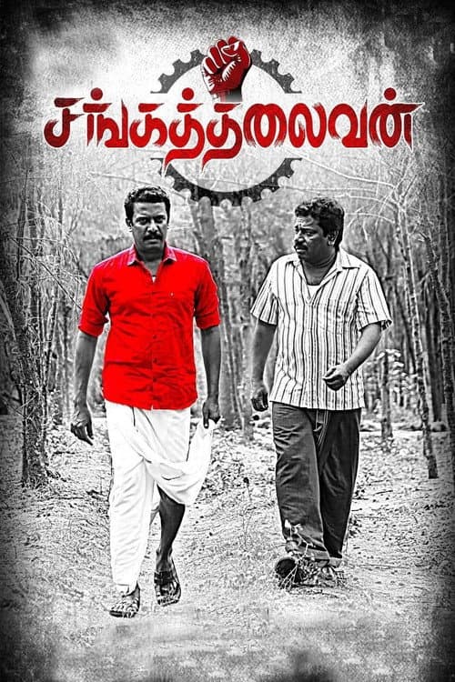 Sangathalaivan (2021)