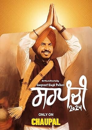 Sarpanchi (2024)