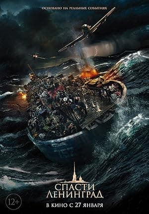 Saving Leningrad (2019)
