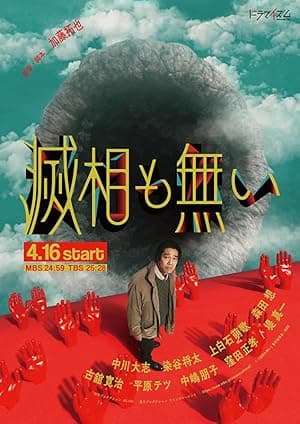 Seven Orifices (2024)