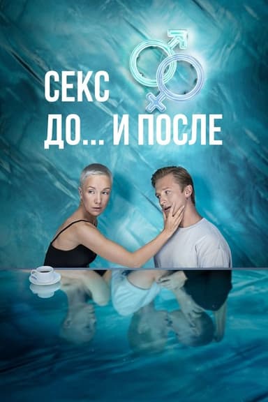Sex After