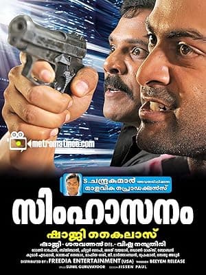 Simhasanam (2012)