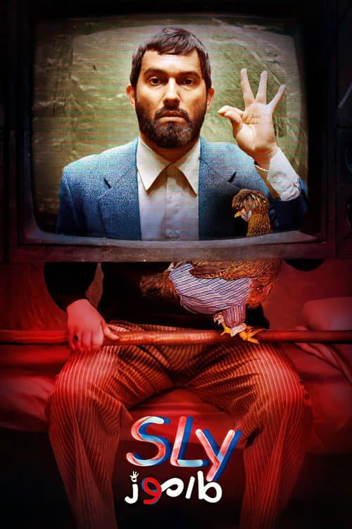 Sly (2018)