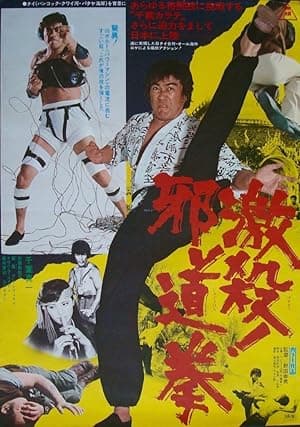 Soul of Chiba (1977)