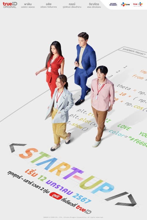 Start-Up (2024)