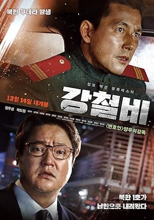 Steel Rain (2017)