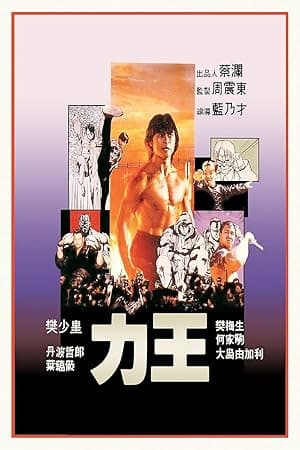 Story of Ricky (1991)