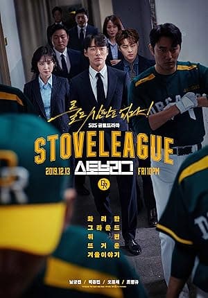 Stove League (2019)