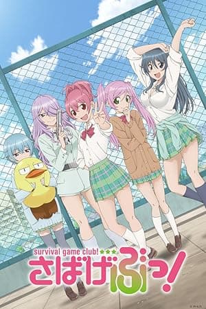 Survival Game Club (2014)