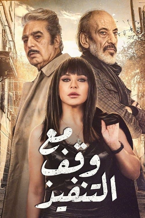 Suspended (2022)