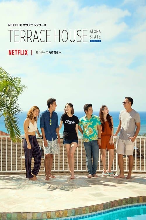 Terrace House: Aloha State (2017)