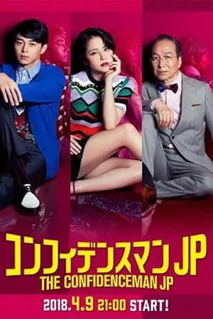The Confidence Man JP (2018)