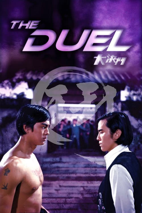 The Duel (1971)