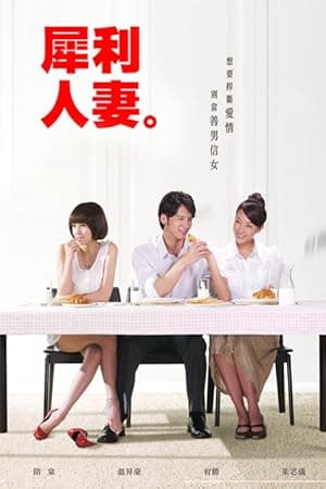 The Fierce Wife (2010)