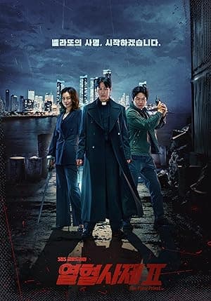 The Fiery Priest (2019)