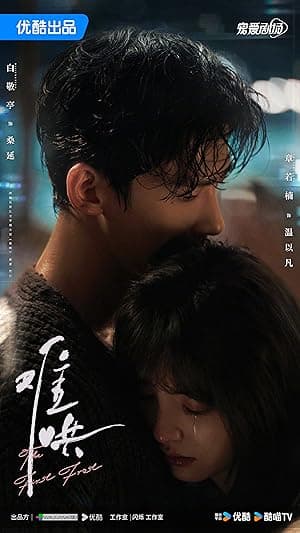 The First Frost (2025)