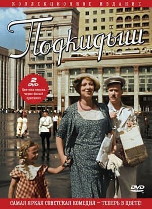The Foundling (1940)