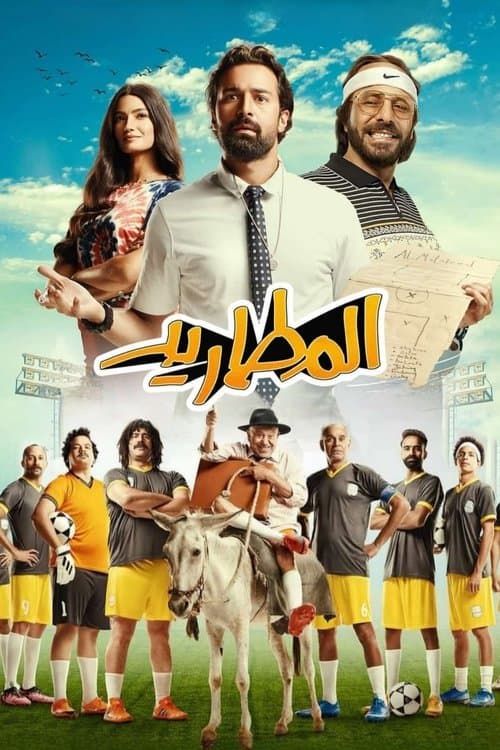 The Fugitives (2023)
