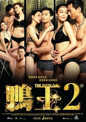 The Gigolo 2 (2016)