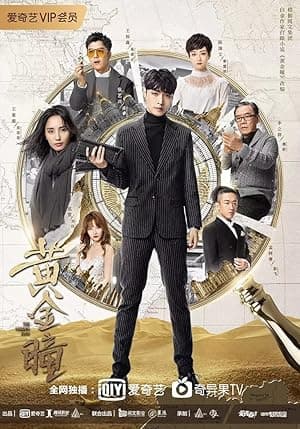 The Golden Eyes (2019)