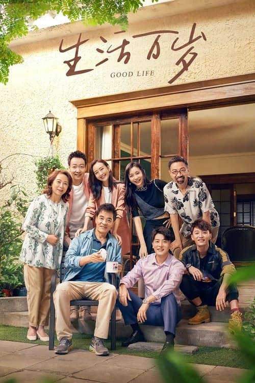 The Good Life (2021)