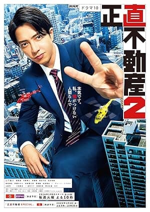 The Honest Realtor (2022)