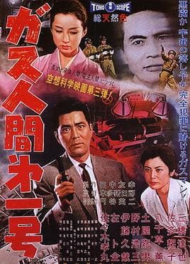 The Human Vapor (1960)