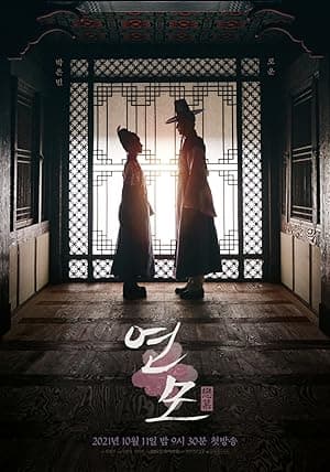 The King's Affection (2021)