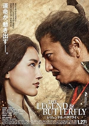 THE LEGEND & BUTTERFLY (2023)