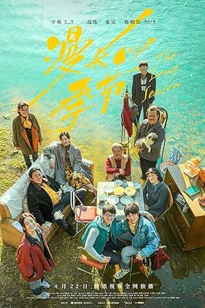The Long Season (2023)