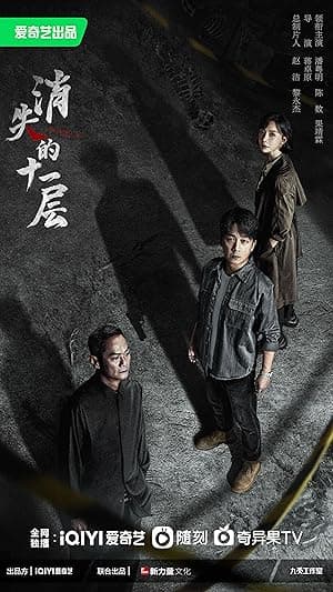The Lost 11th Floor (2023)